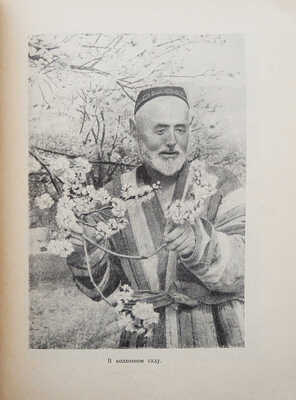 Лукницкий П. Таджикистан. М.: Издательство ЦК ВЛКСМ «Молодая гвардия», 1951.